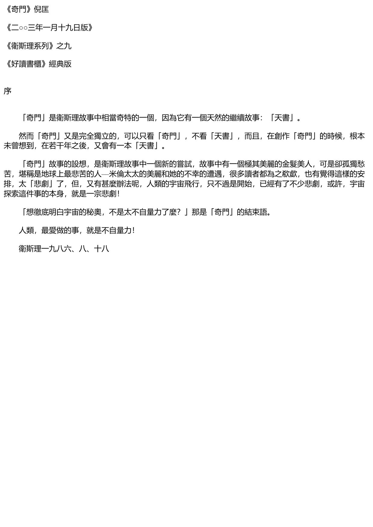奇門