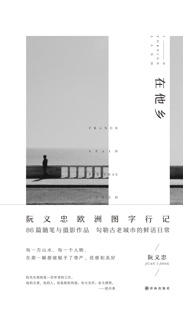 在他乡