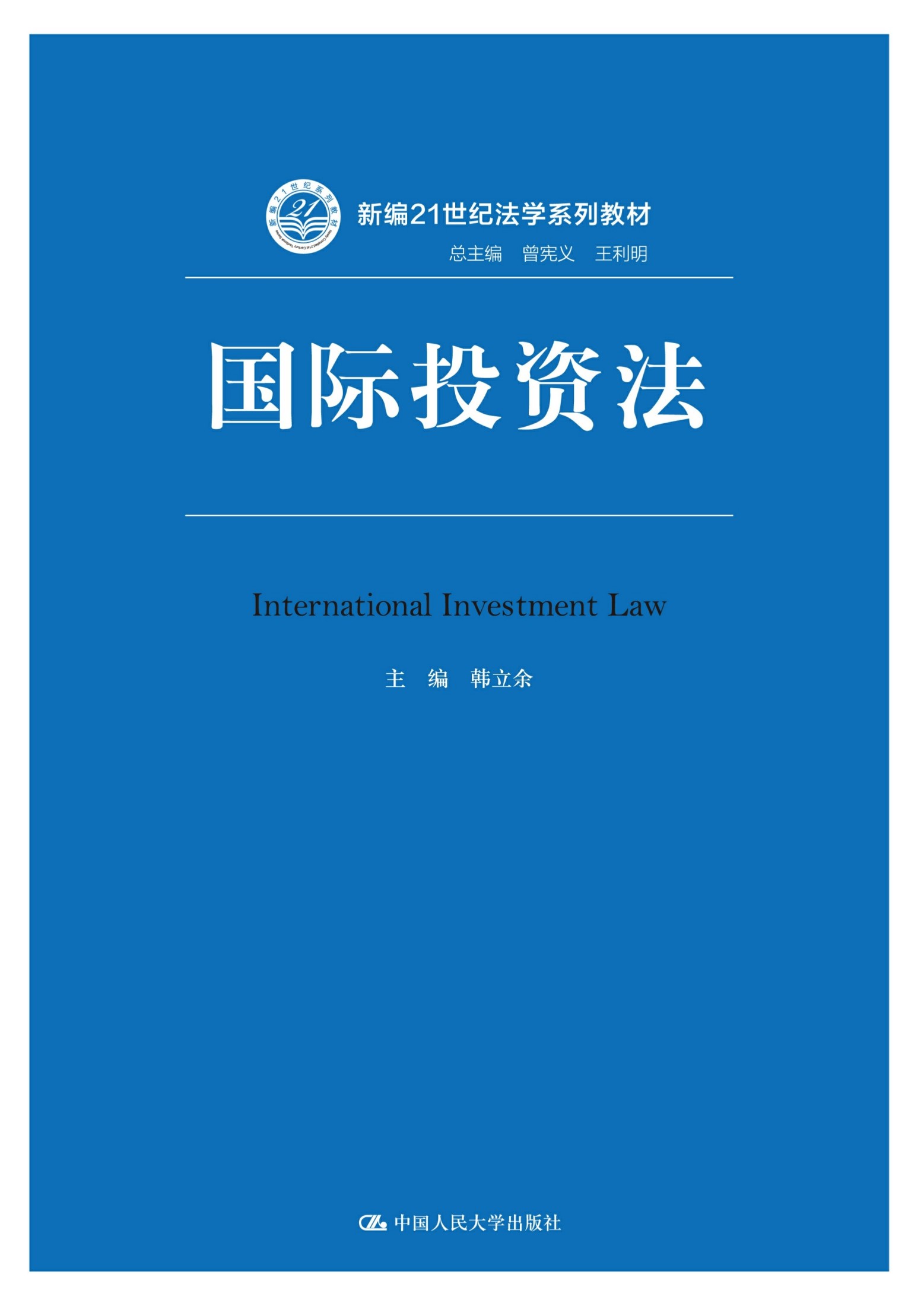 国际投资法