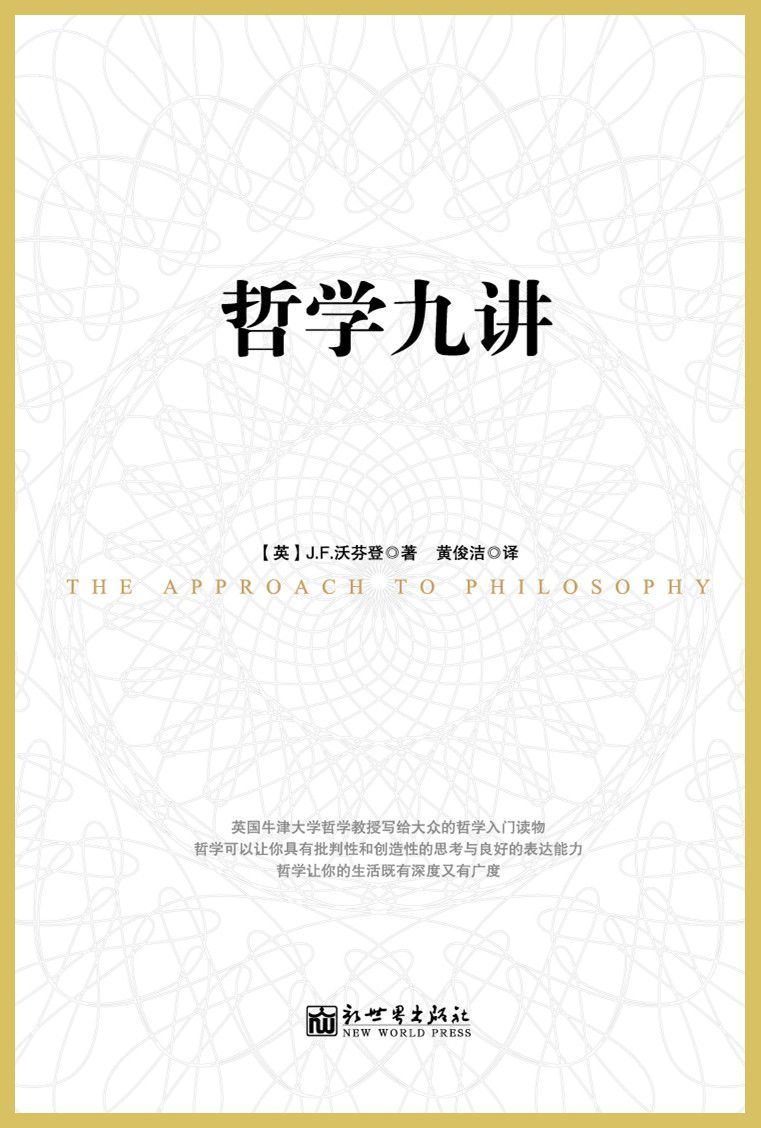 哲學九講