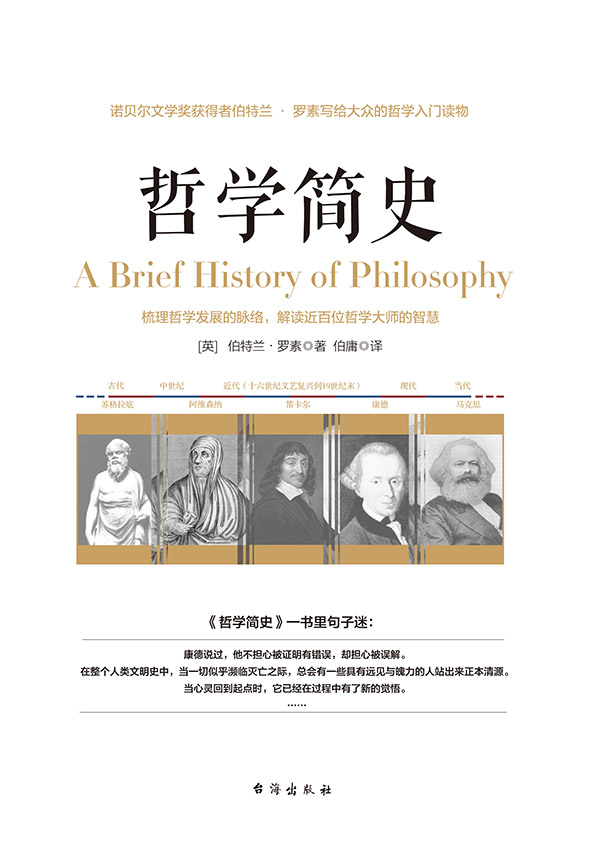 哲学简史