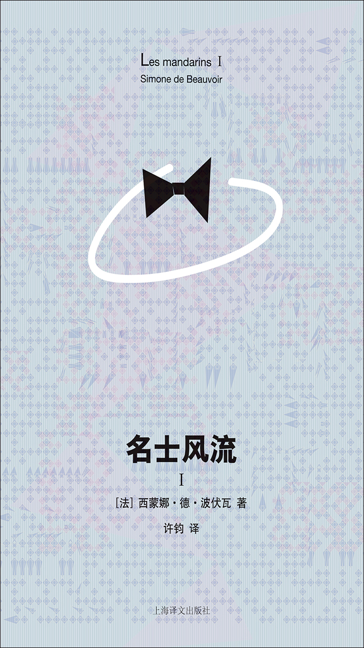 名士风流Ⅰ
