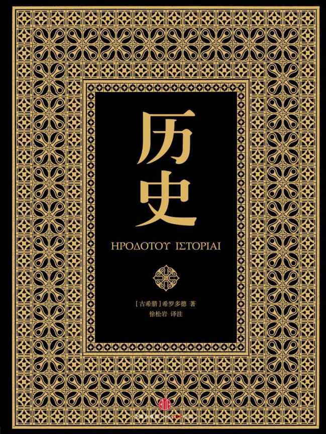 历史