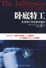 卧底特工