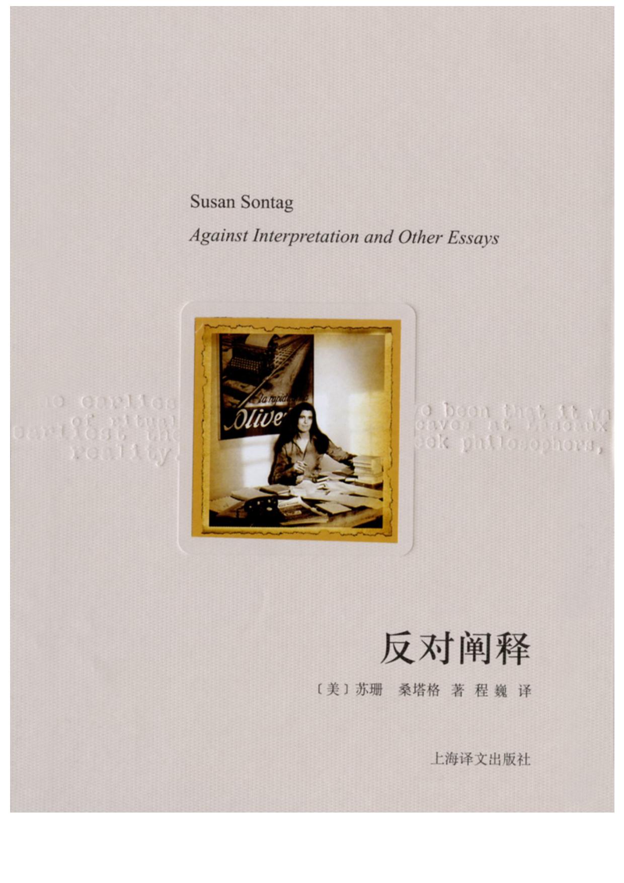 反对阐释