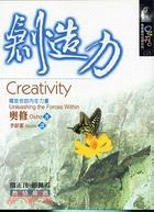 創造力