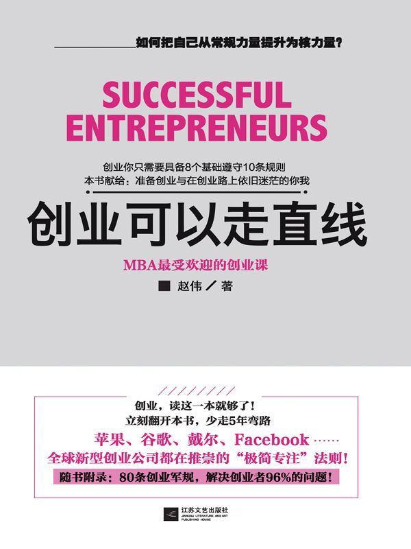 創業可以走直線