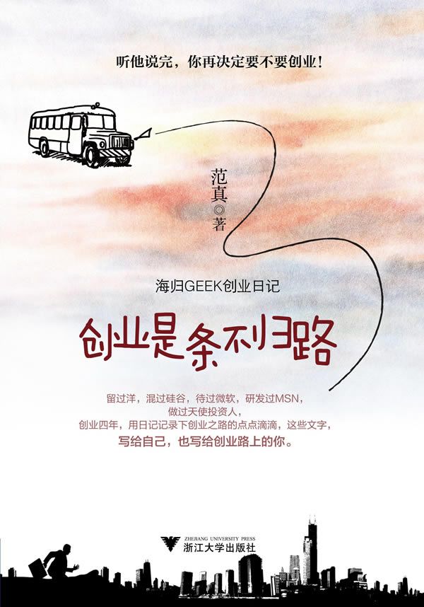 創業是條不歸路