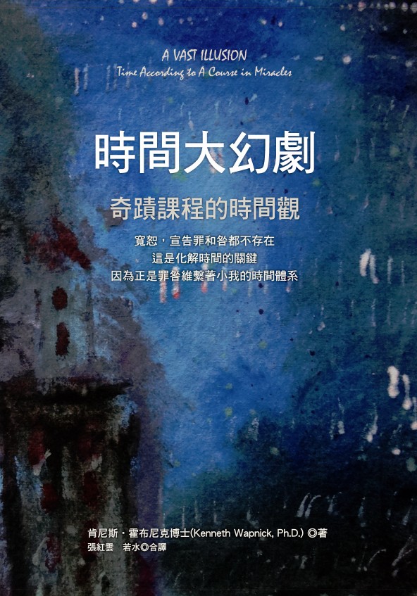 時間大幻劇
