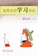无耳空空学习日记