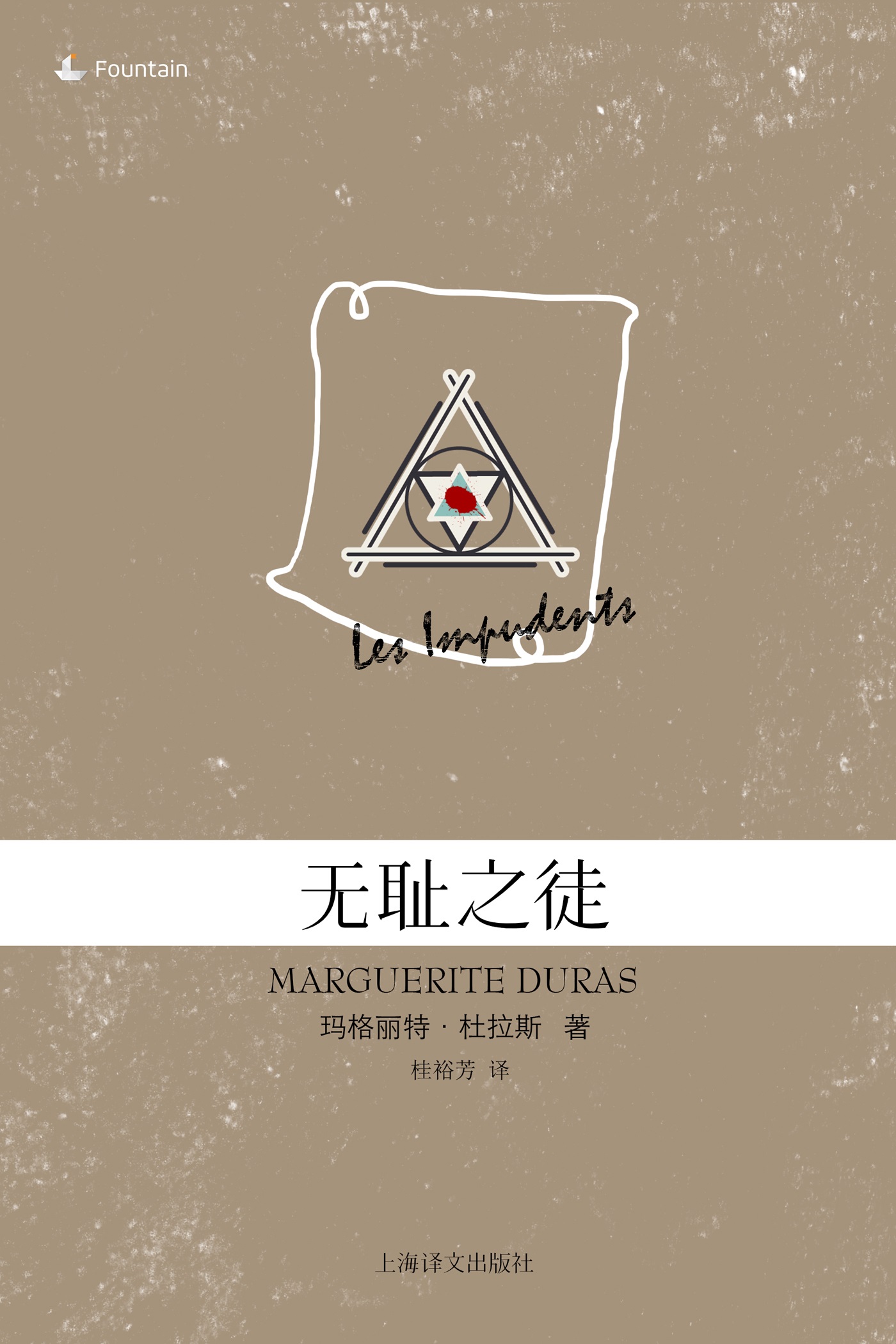 无耻之徒