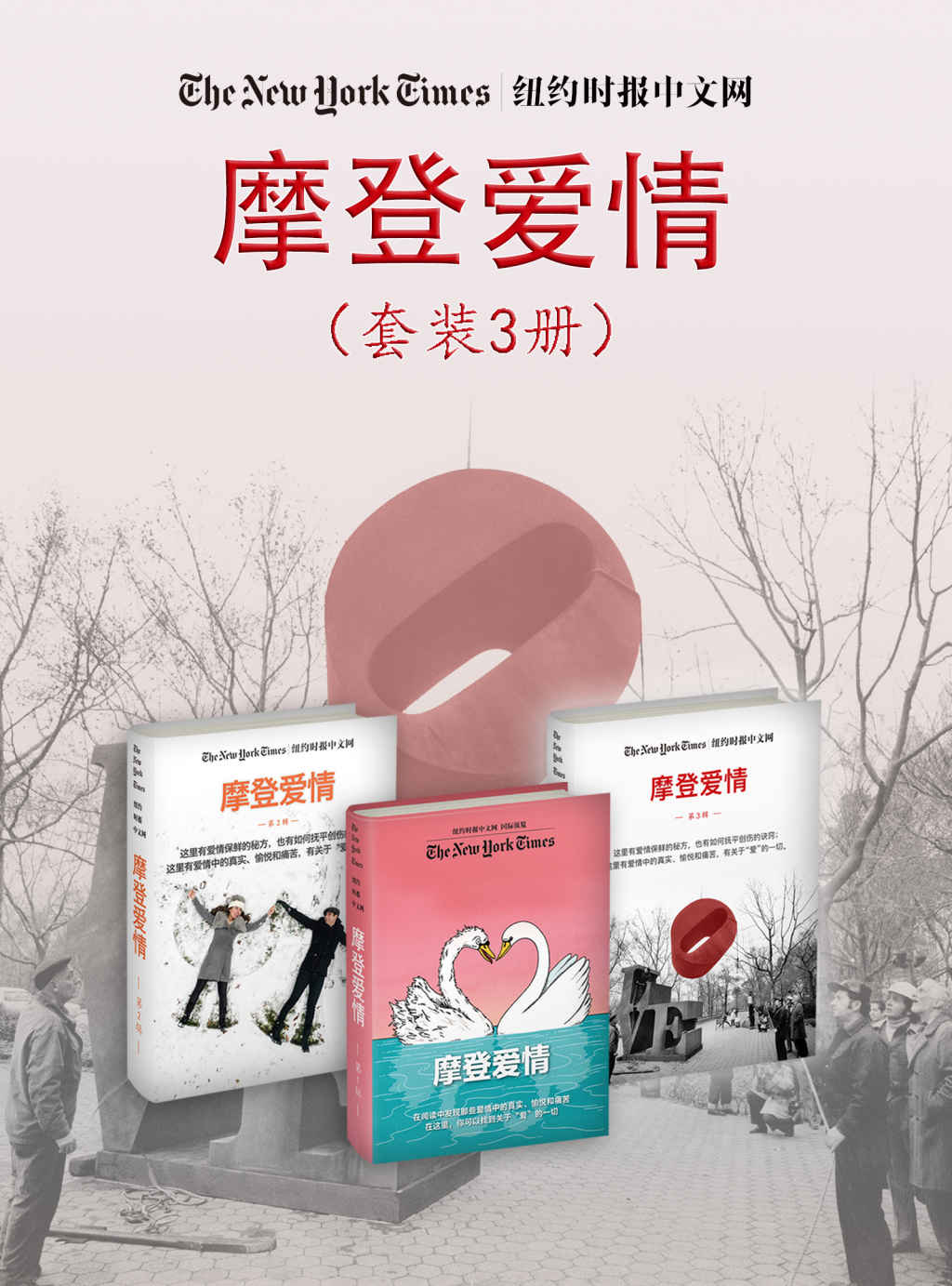 摩登爱情