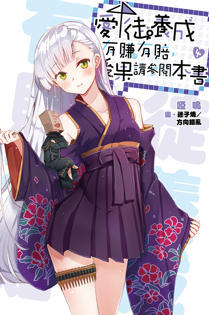 愛徒養成有賺有賠，後果請參閱本書(04)