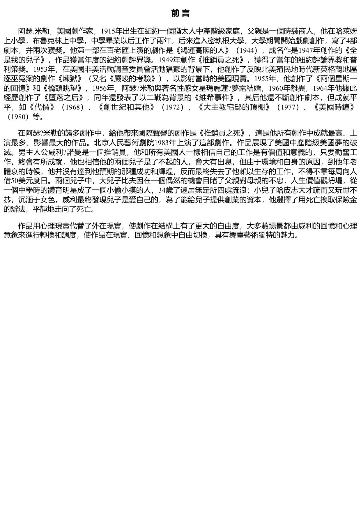 推銷員之死