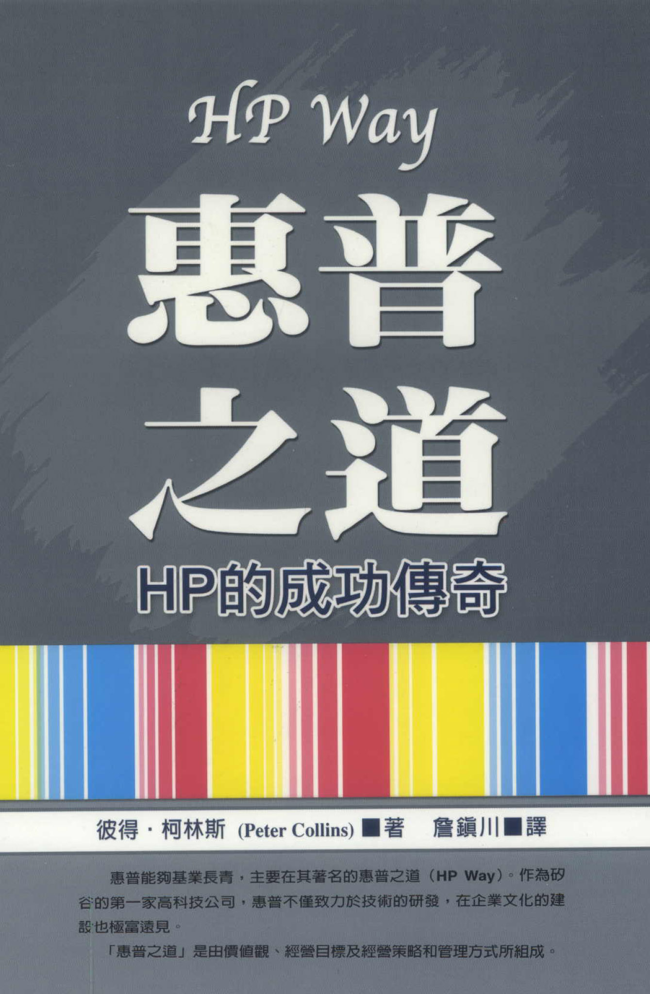 惠普之道