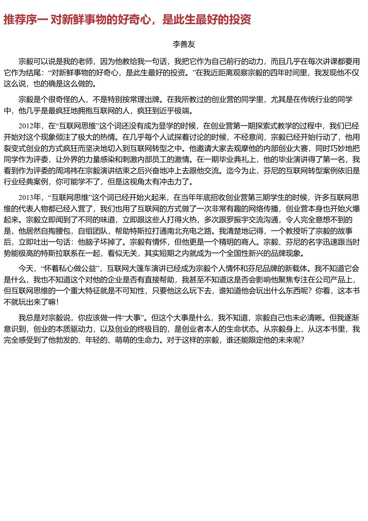 裂变式创业：无边界组织的失控实践