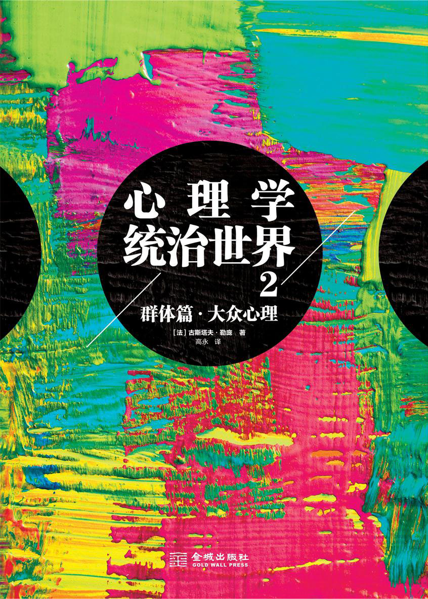 心理学统治世界.2