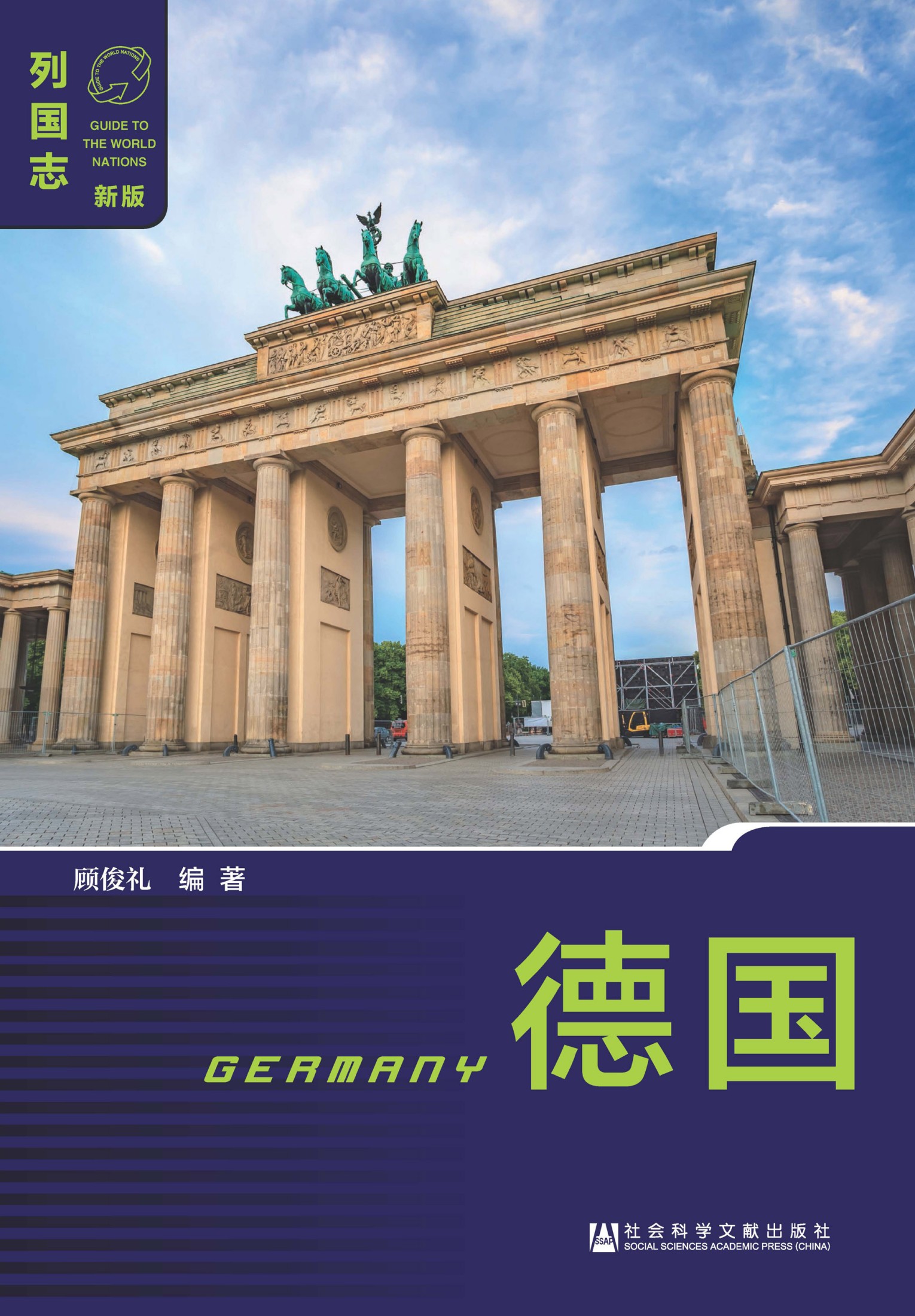 德国（Germany）