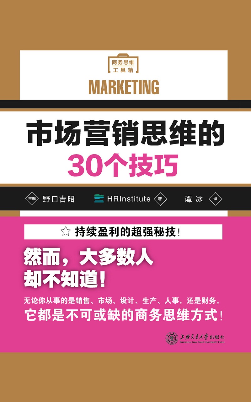 市场营销思维的30个技巧