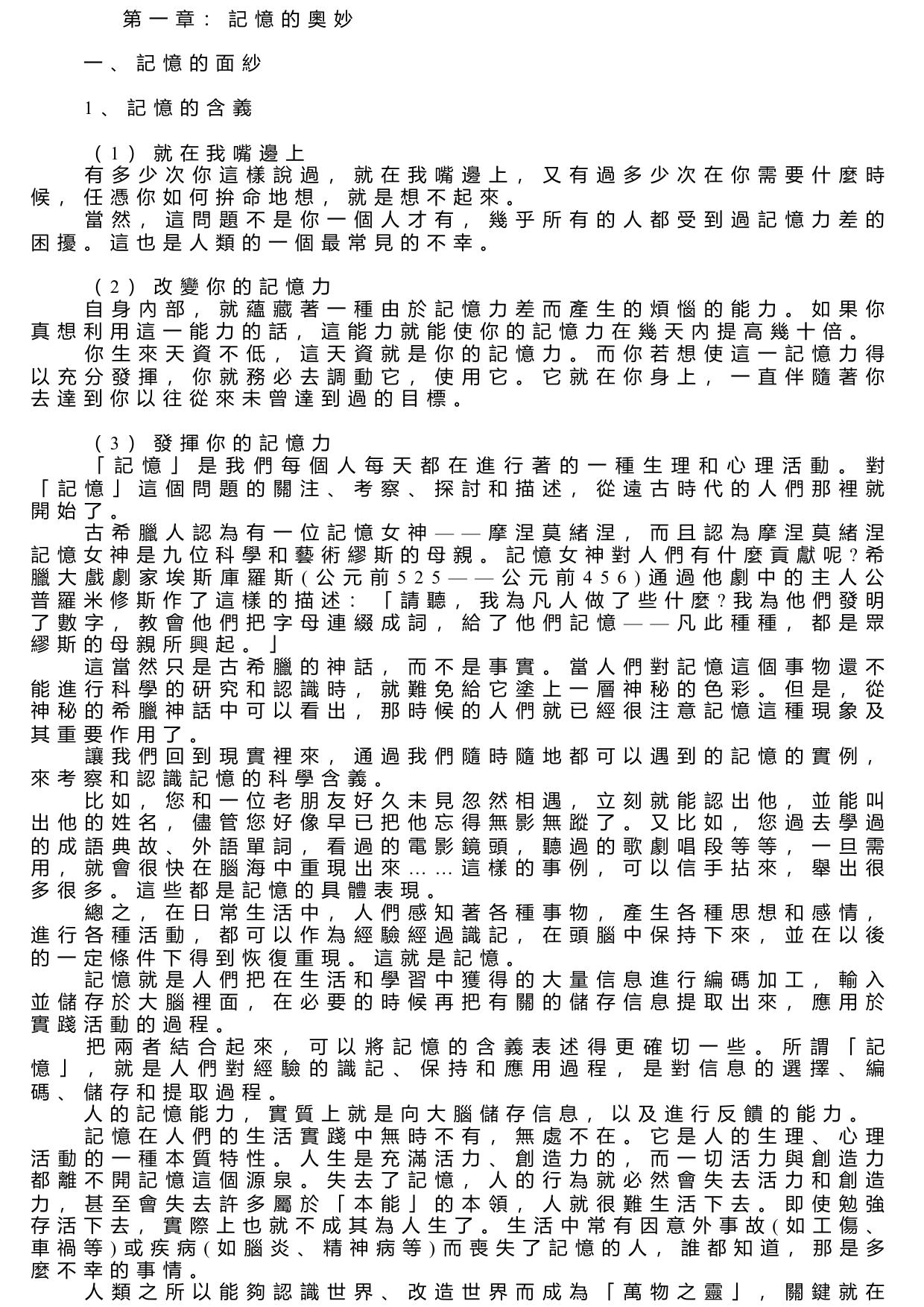 五分鐘成為記憶王