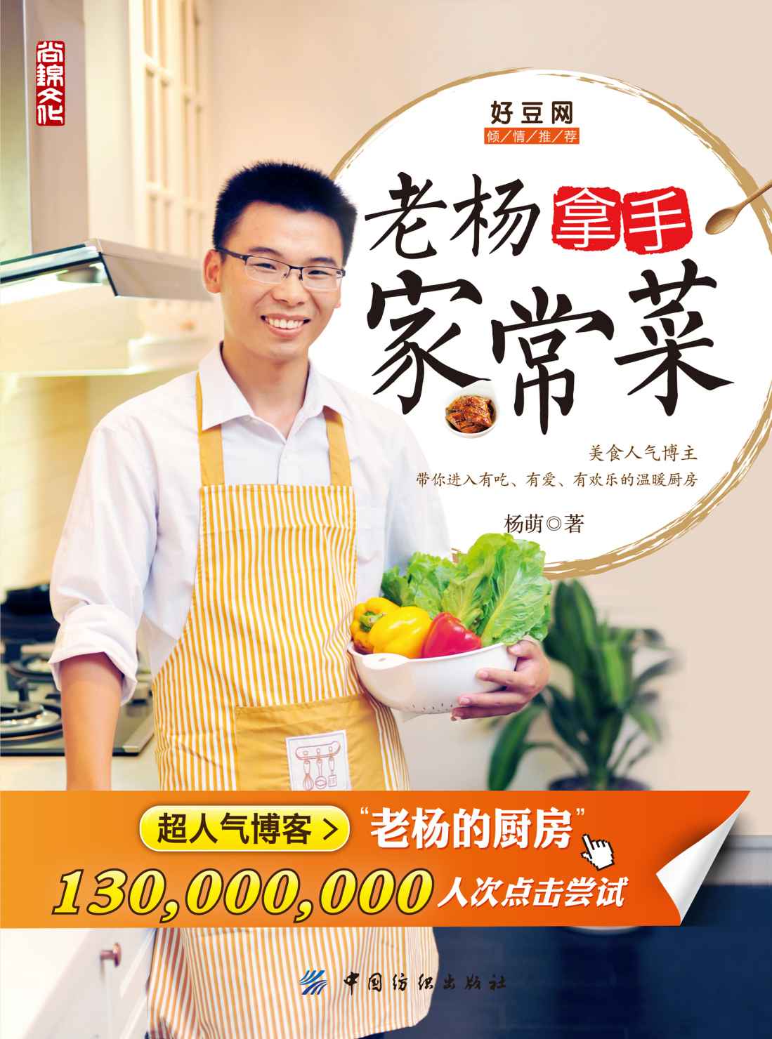 老楊拿手家常菜 (老楊的廚房)