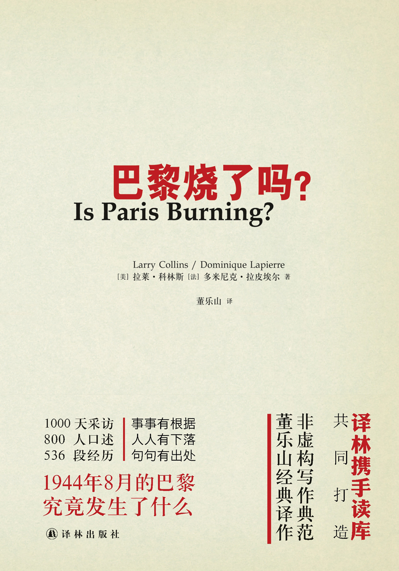 巴黎烧了吗