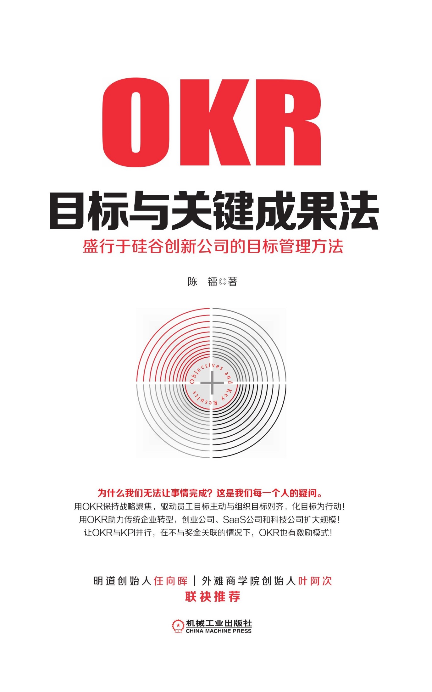 目标与关键成果法：盛行于硅谷创新公司的目标管理方法