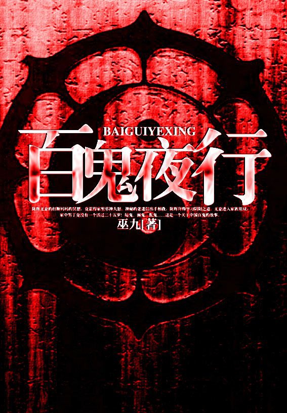 百鬼夜行 [全集 · 共3册]