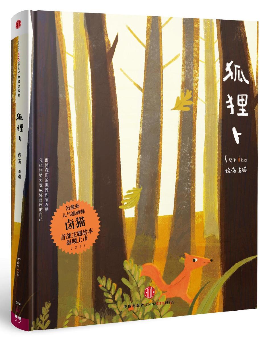 狐狸卜