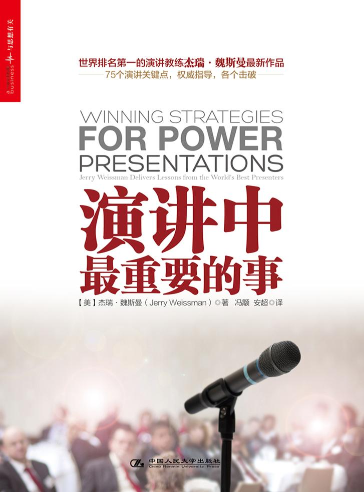 演讲中最重要的事