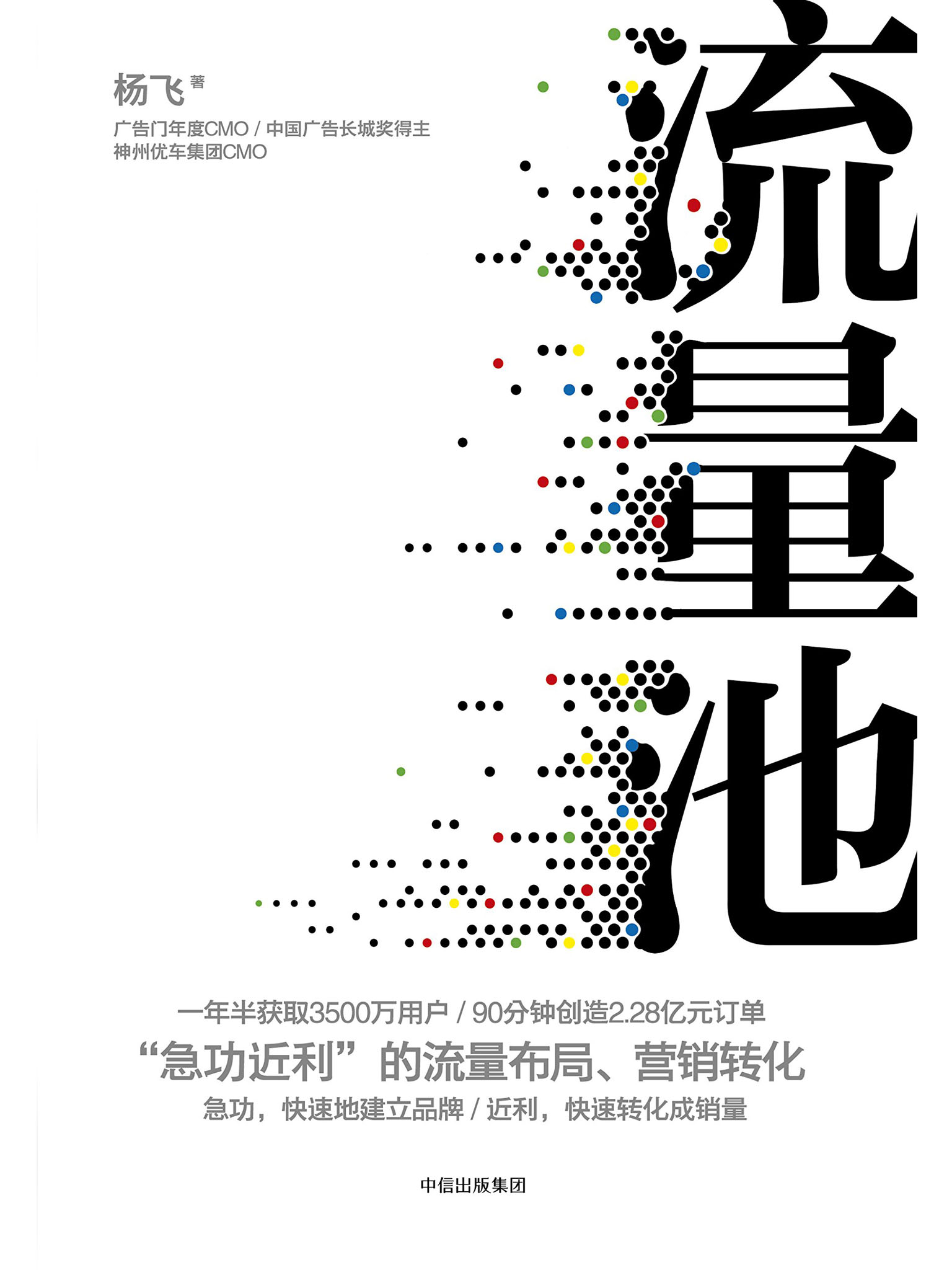 流量池