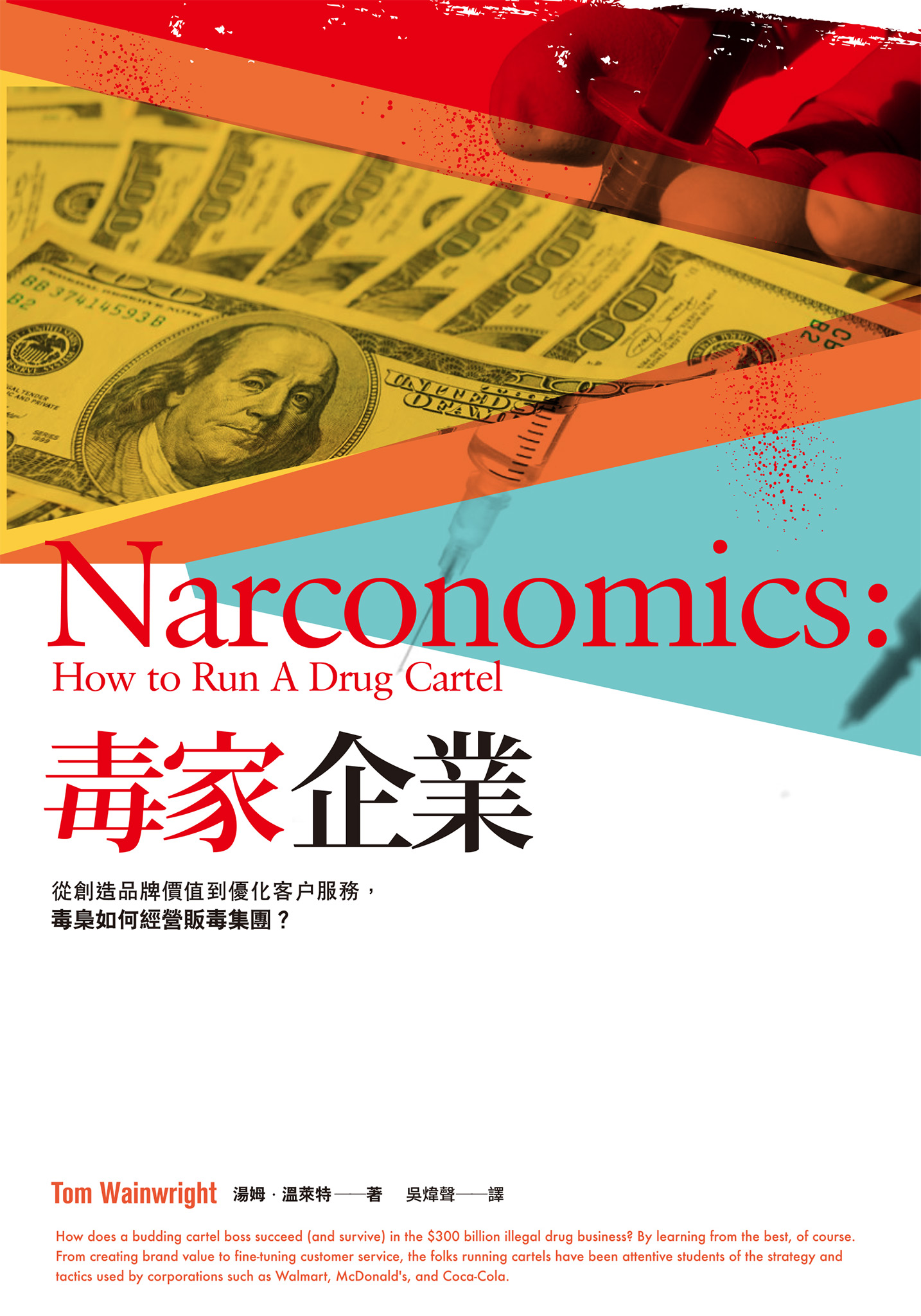 毒家企業