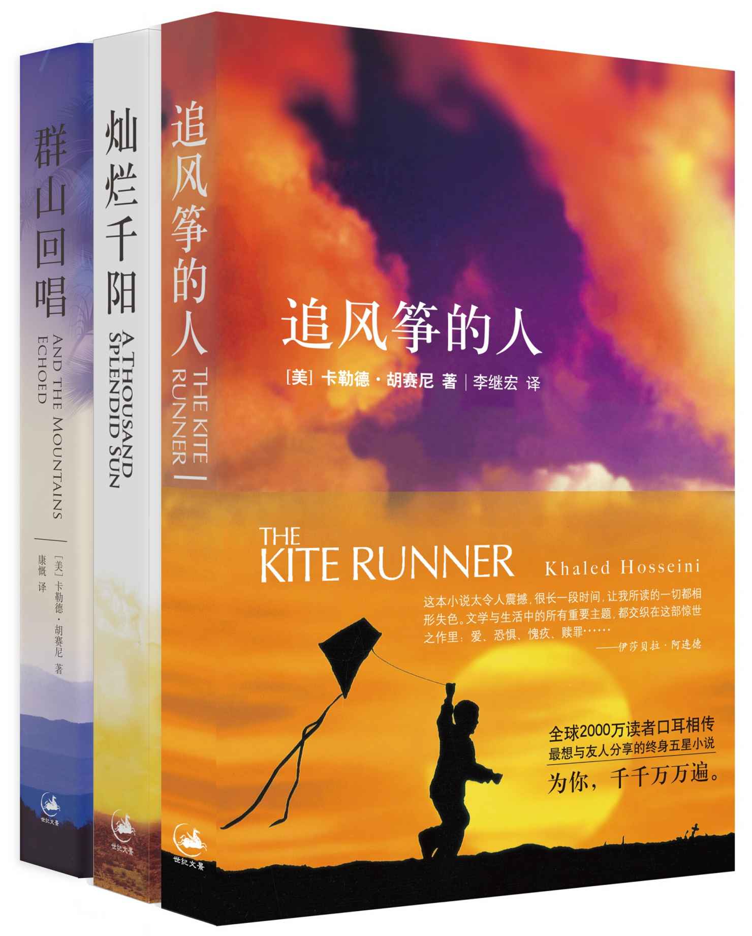 追風箏的人+群山回唱+燦爛千陽(套裝共3冊)
