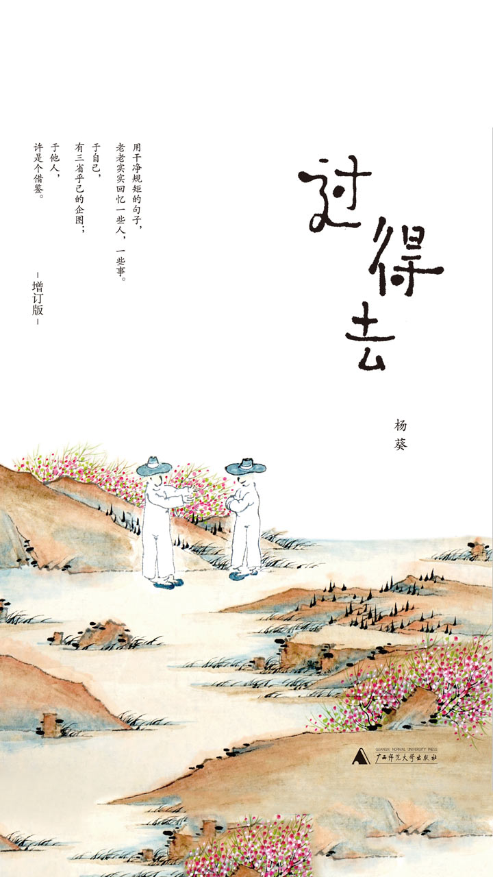 过得去