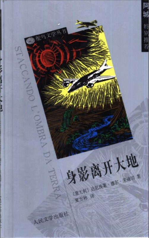 身影离开大地