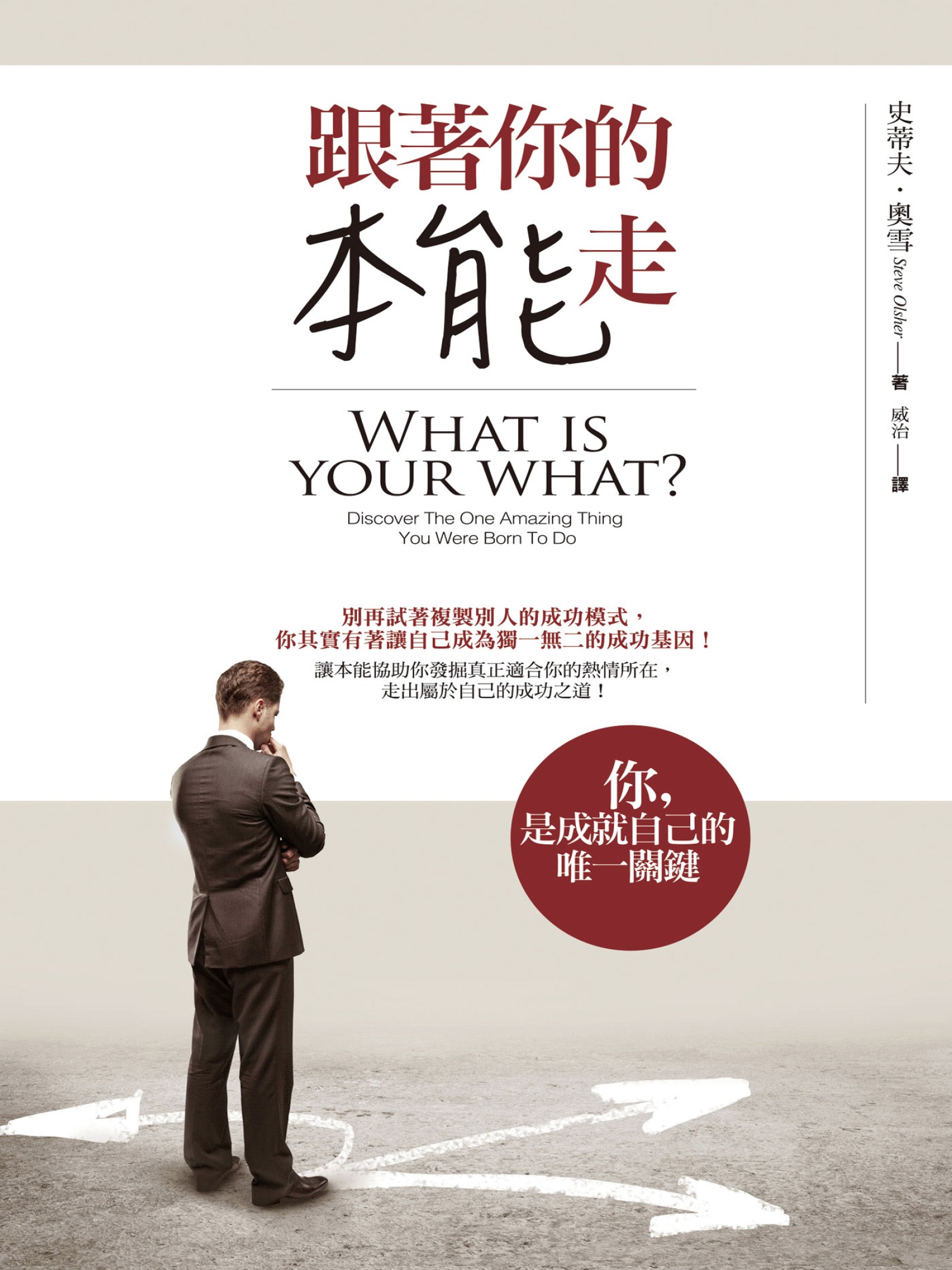 跟著你的本能走