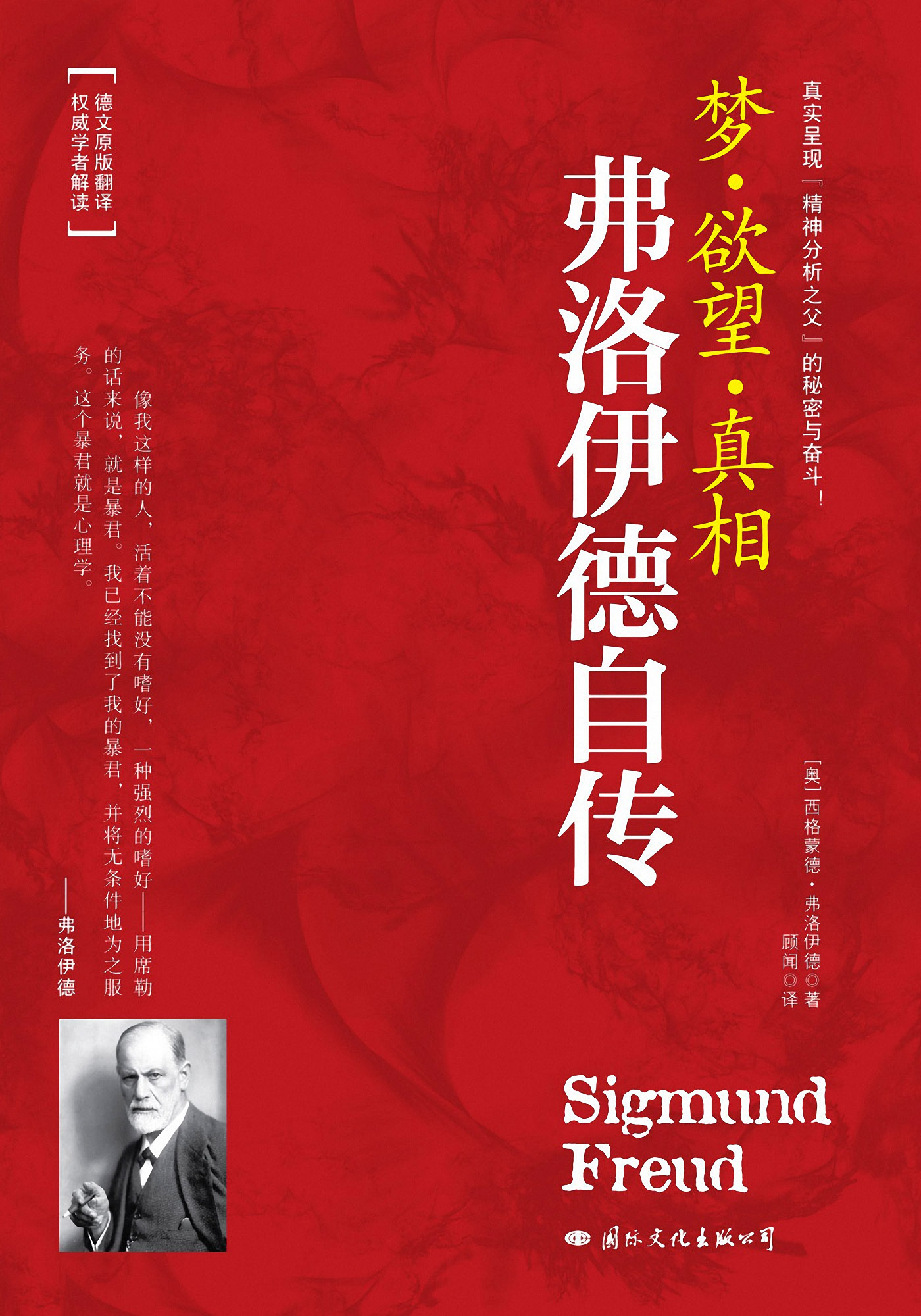 费洛伊德自传
