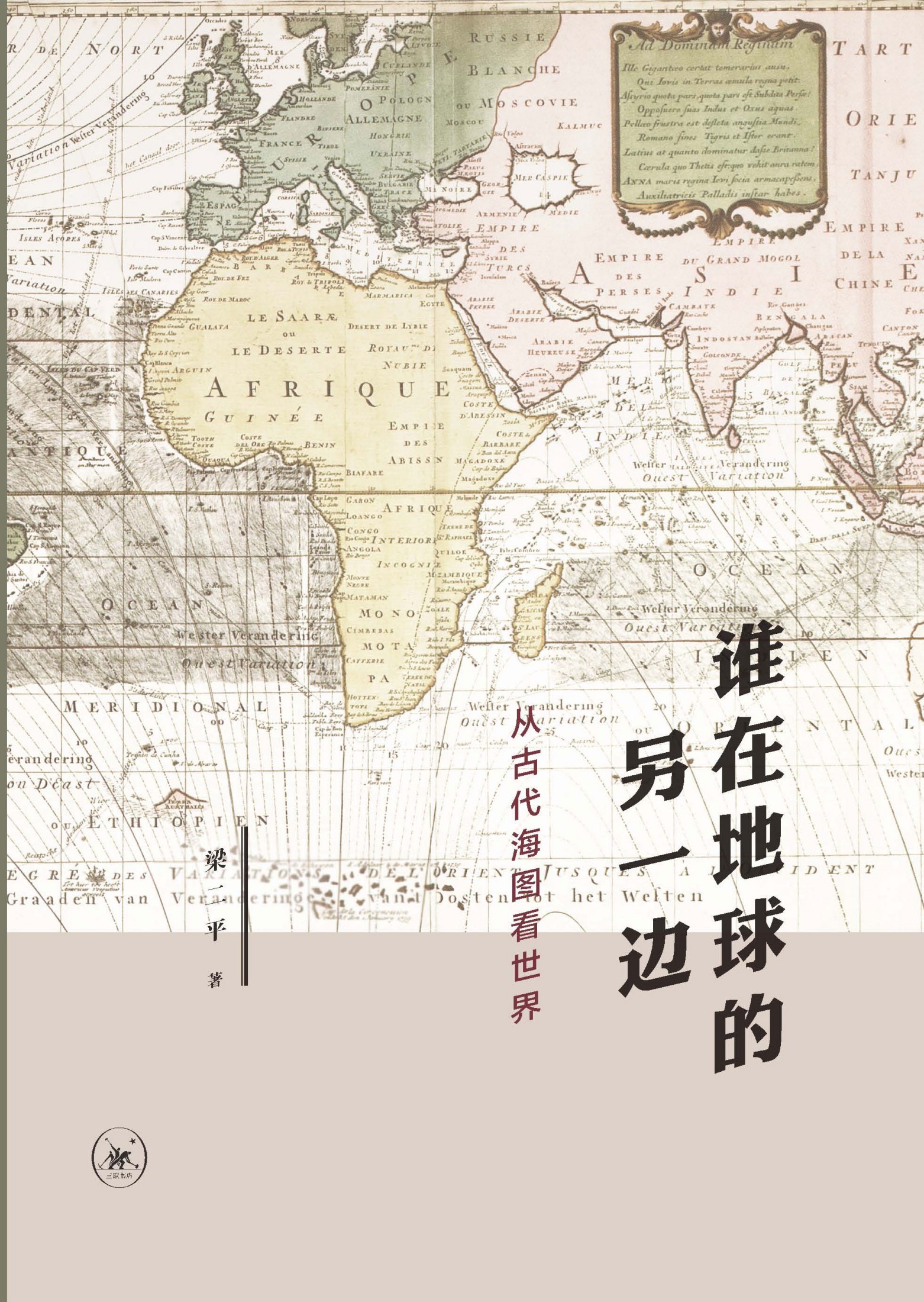 谁在地球的另一边：从古代海图看世界