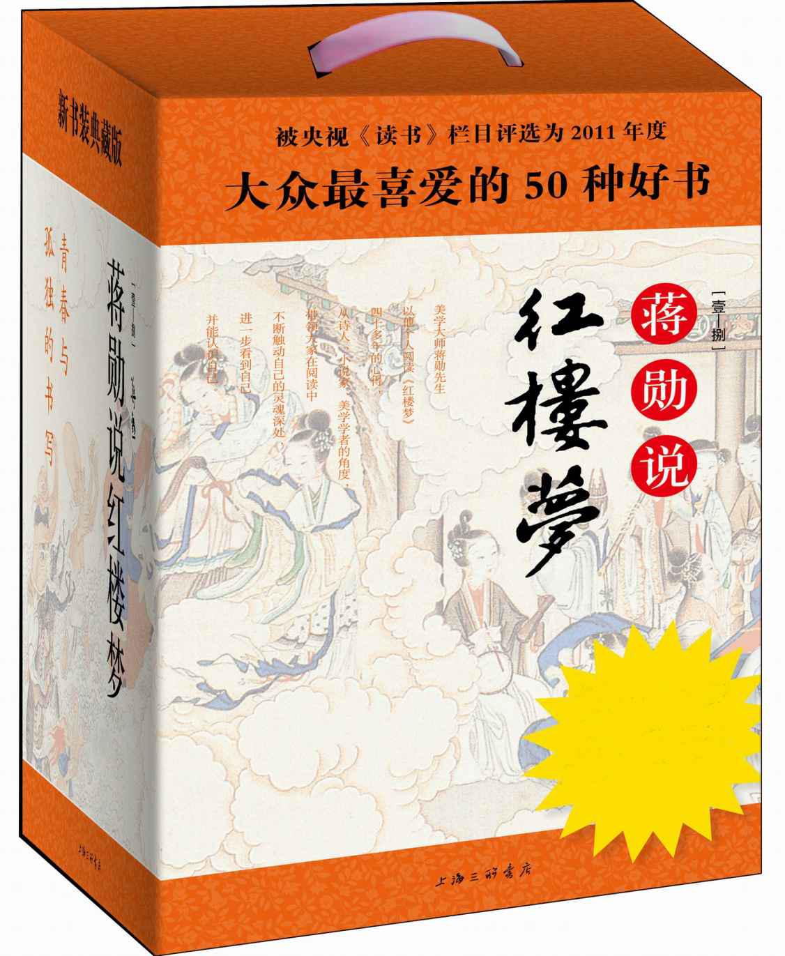 蔣勳說紅樓夢(典藏版)(套裝共8冊)