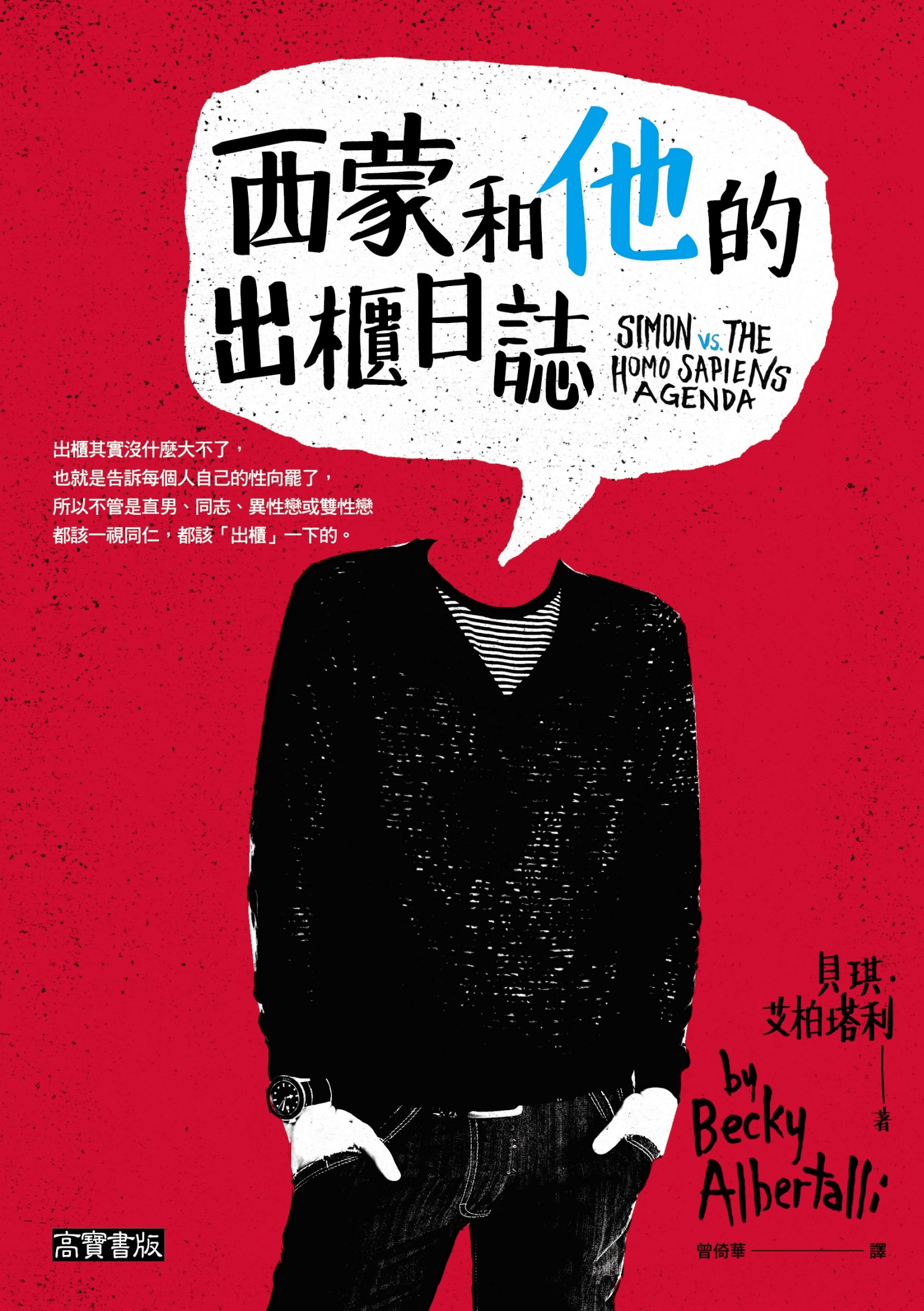 西蒙和他的出櫃日誌
