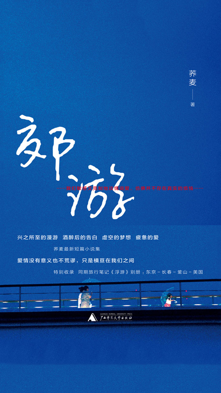 郊游