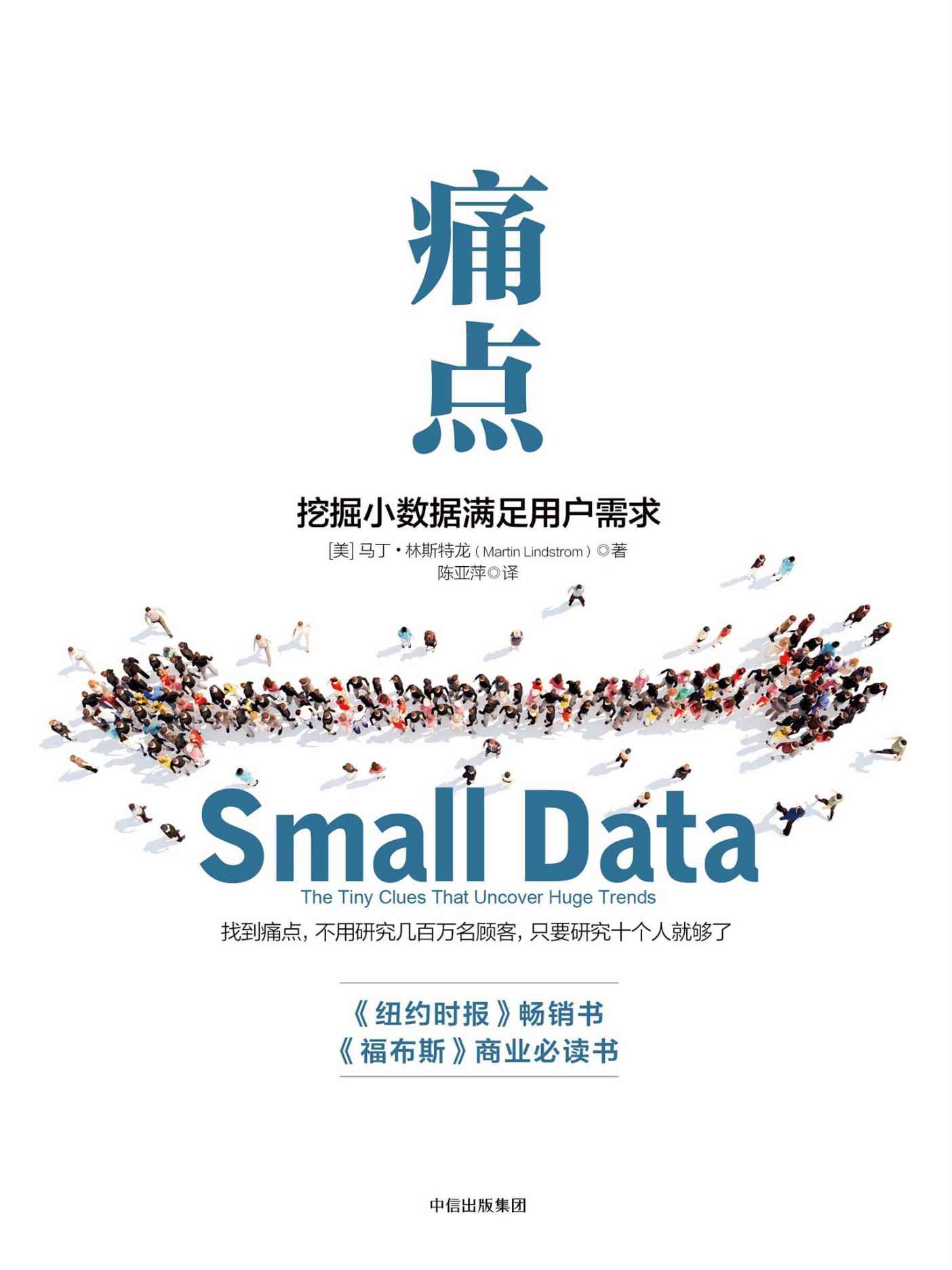 痛點：挖掘小數據滿足用戶需求