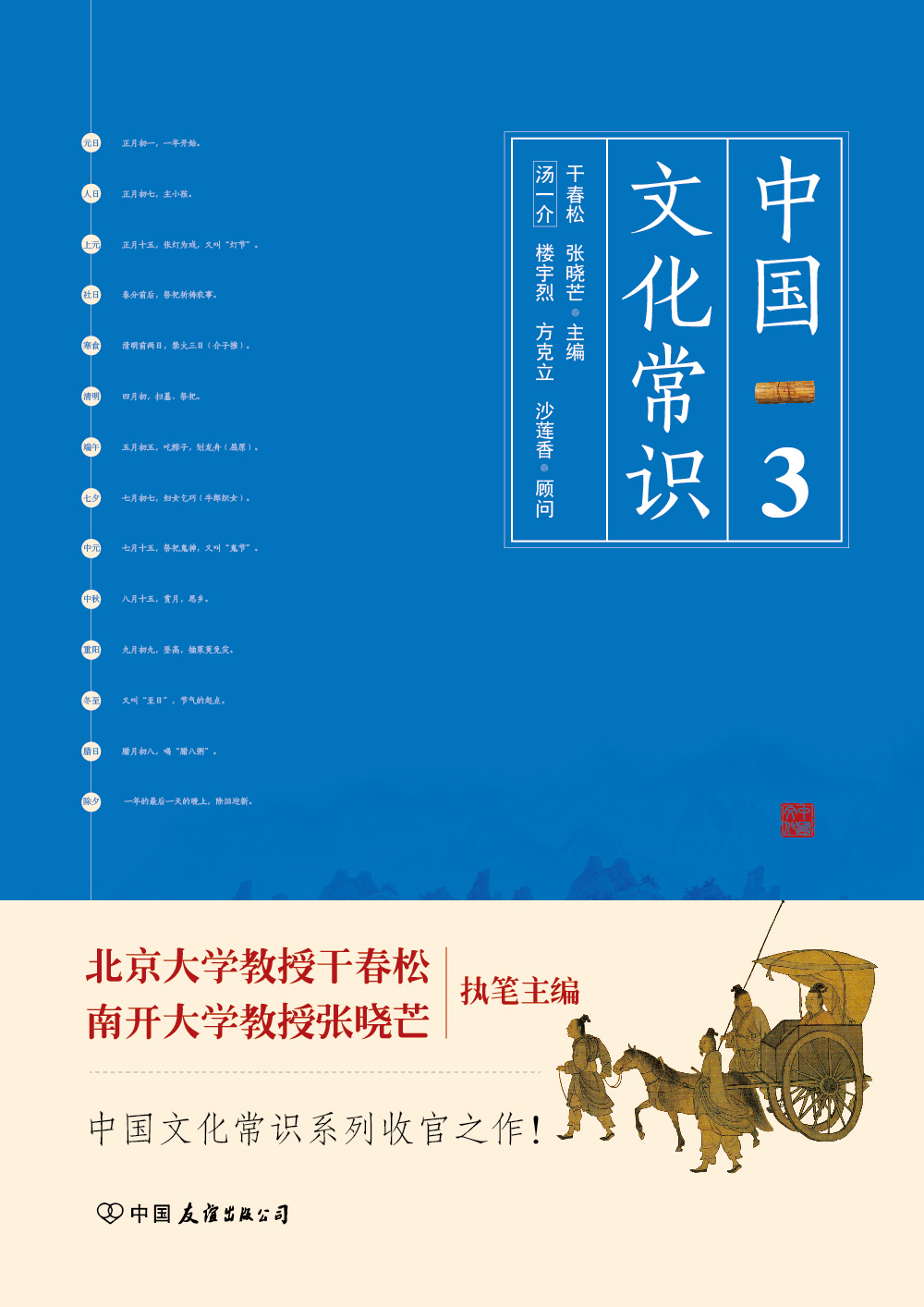 中国文化常识3