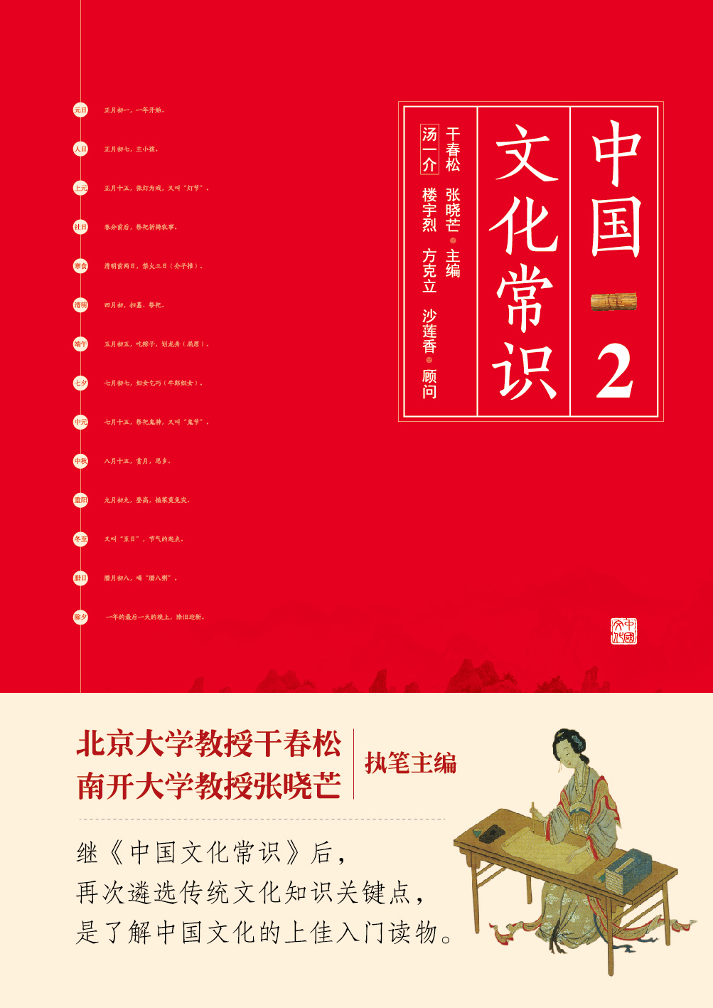 中国文化常识.2