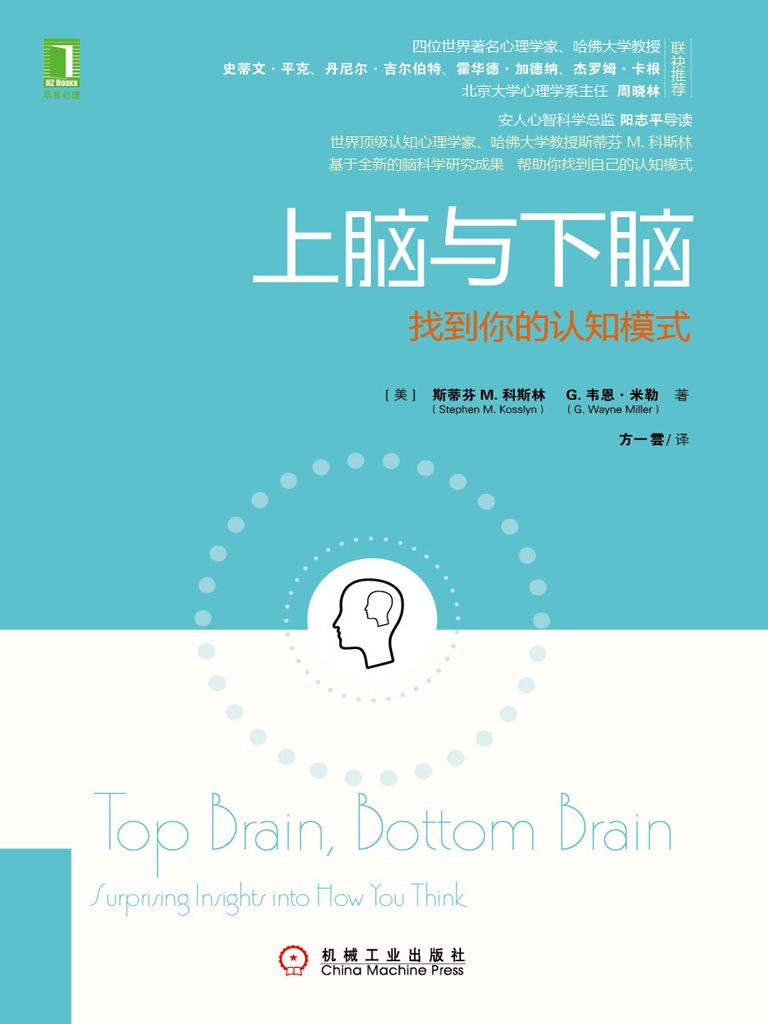 上腦與下腦：找到你的認知模式