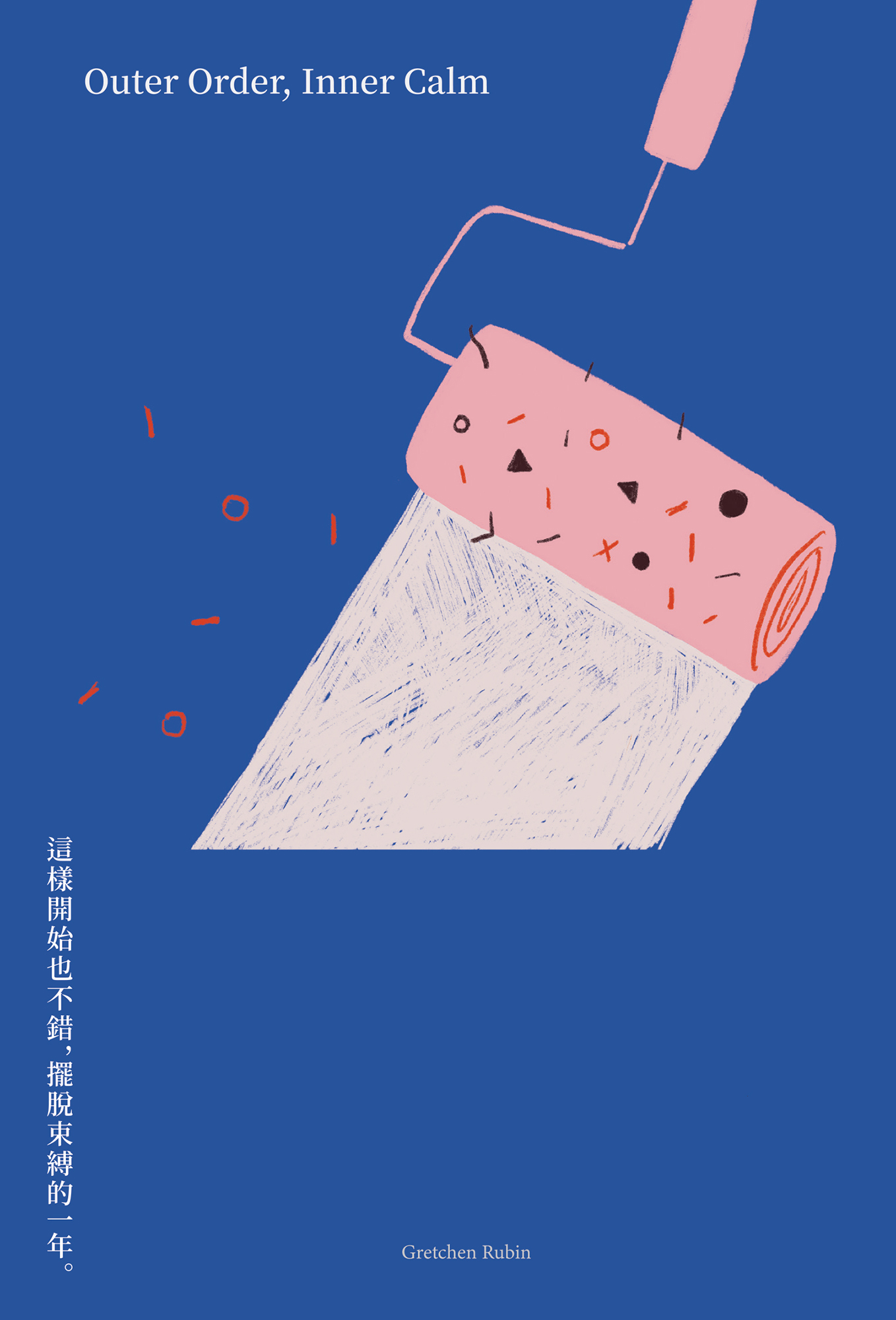 這樣開始也不錯，擺脫束縛的一年