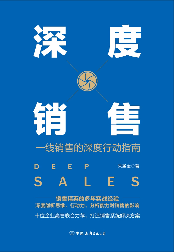 深度销售