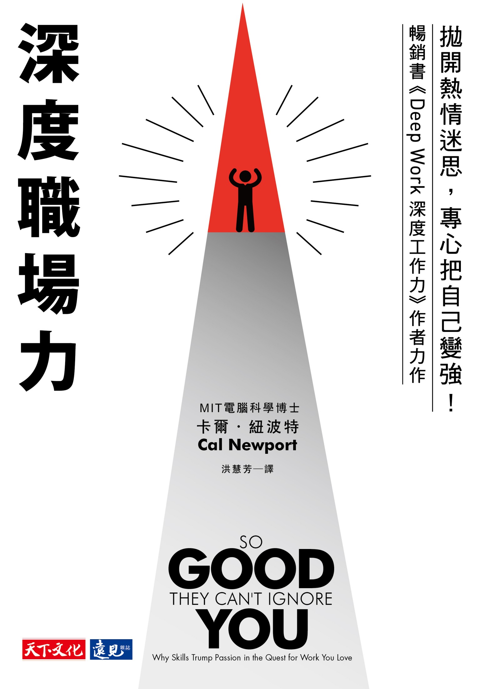 深度職場力