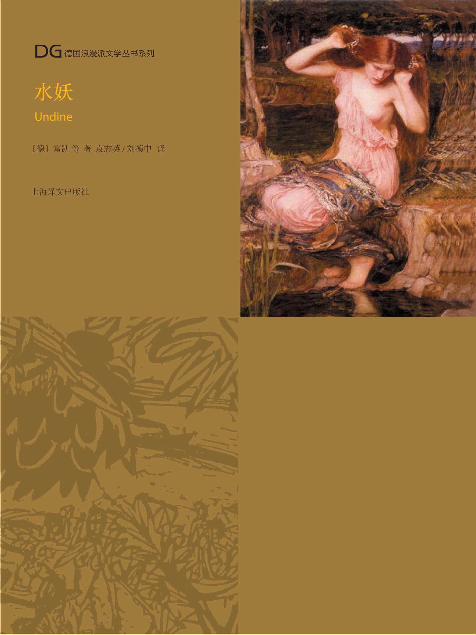 水妖