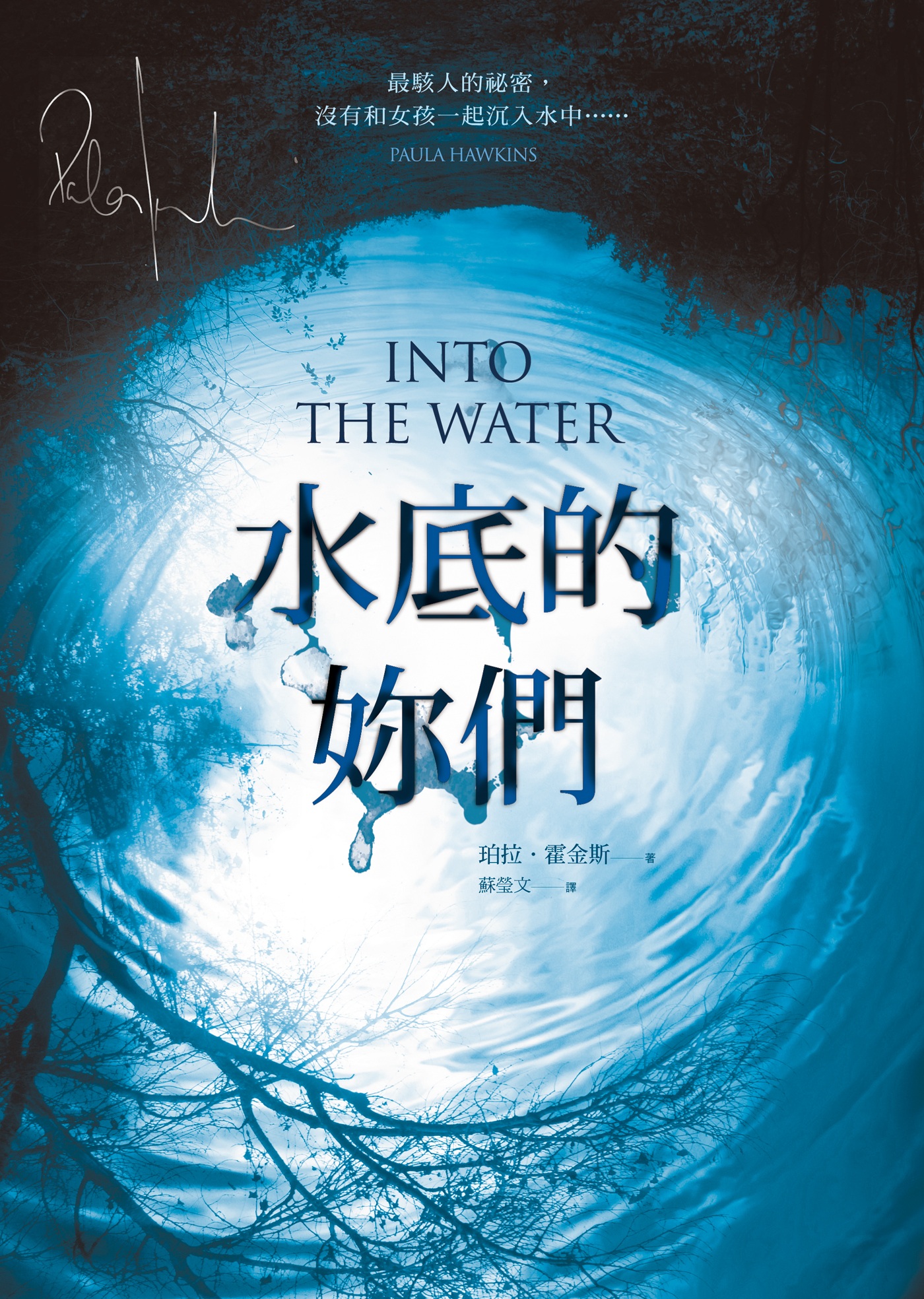 水底的妳們
